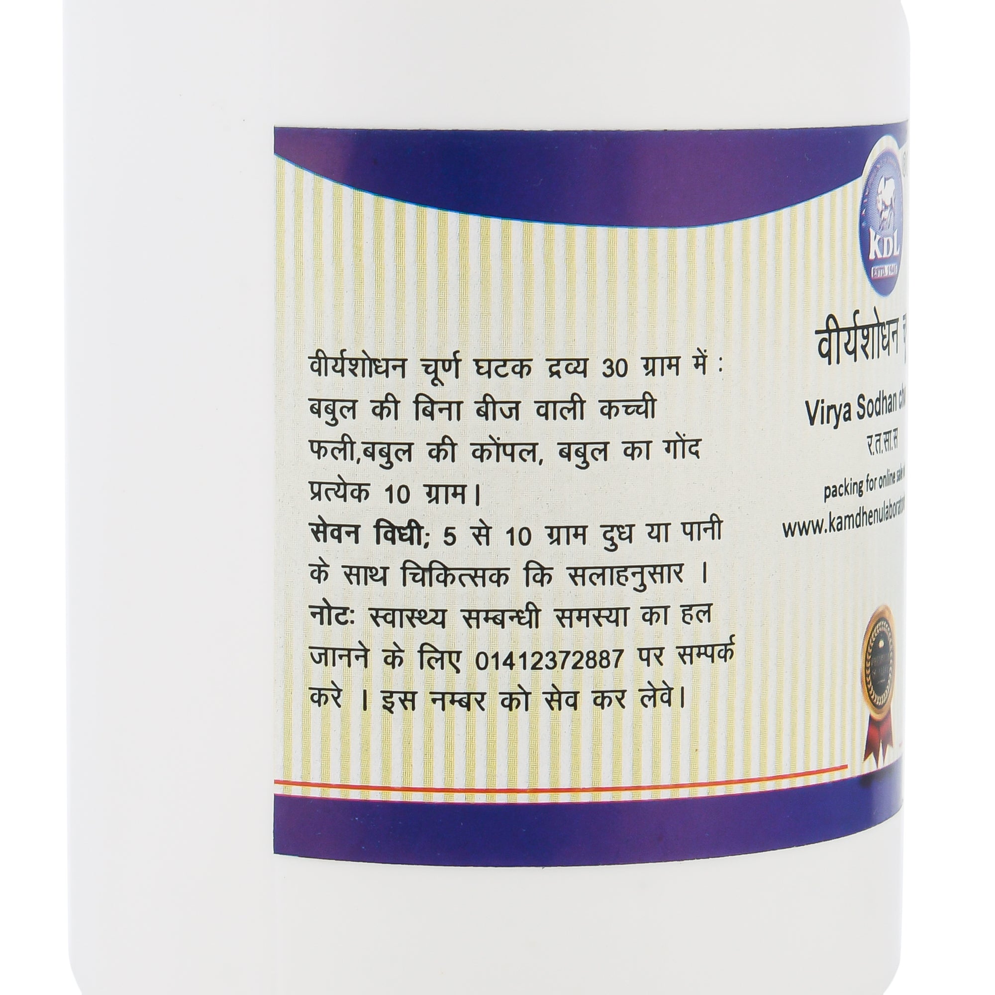 Kamdhenu Virya Shodhan Churna